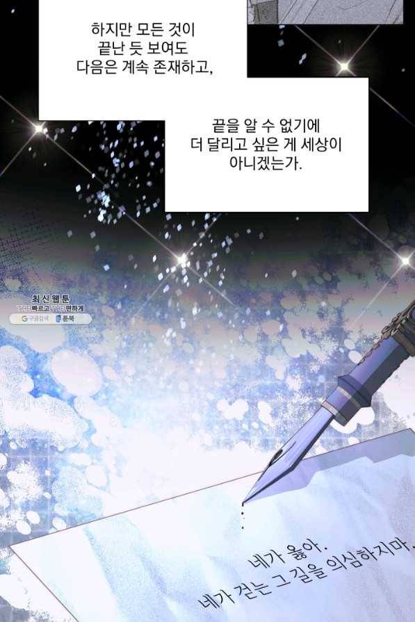 악당과 계약 가족이 되었다 26화 72