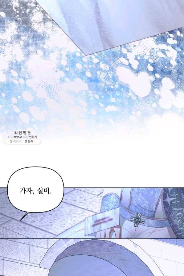 악당과 계약 가족이 되었다 26화 73