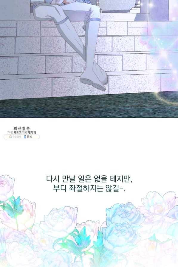 악당과 계약 가족이 되었다 26화 75