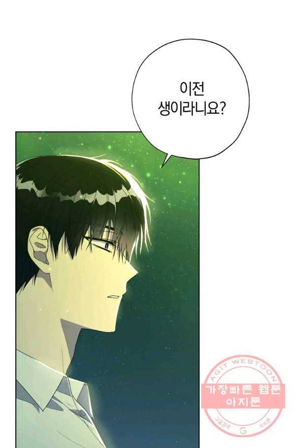 황녀, 반역자를 각인시키다 52화 1
