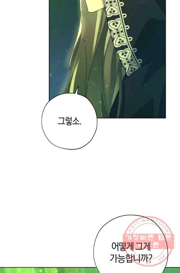 황녀, 반역자를 각인시키다 52화 3
