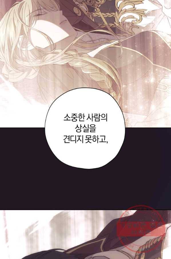 황녀, 반역자를 각인시키다 52화 6