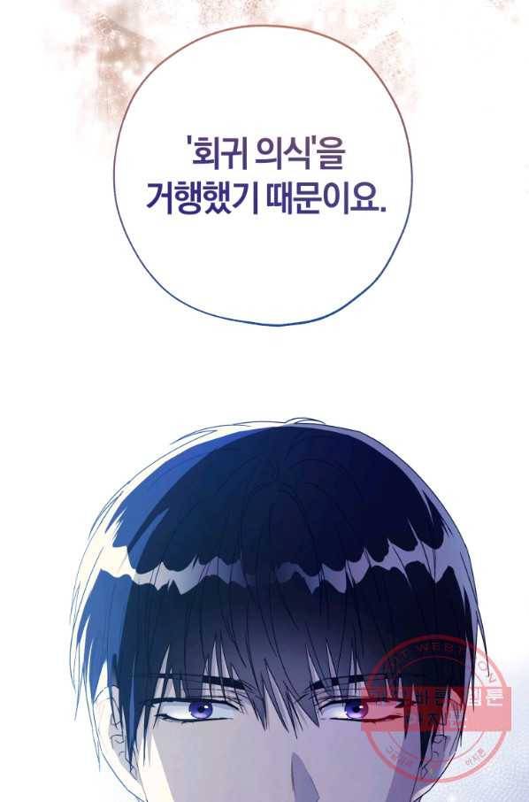 황녀, 반역자를 각인시키다 52화 8