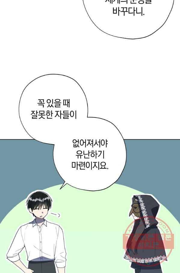황녀, 반역자를 각인시키다 52화 12