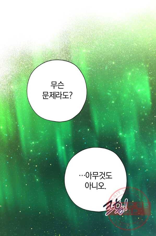 황녀, 반역자를 각인시키다 52화 14