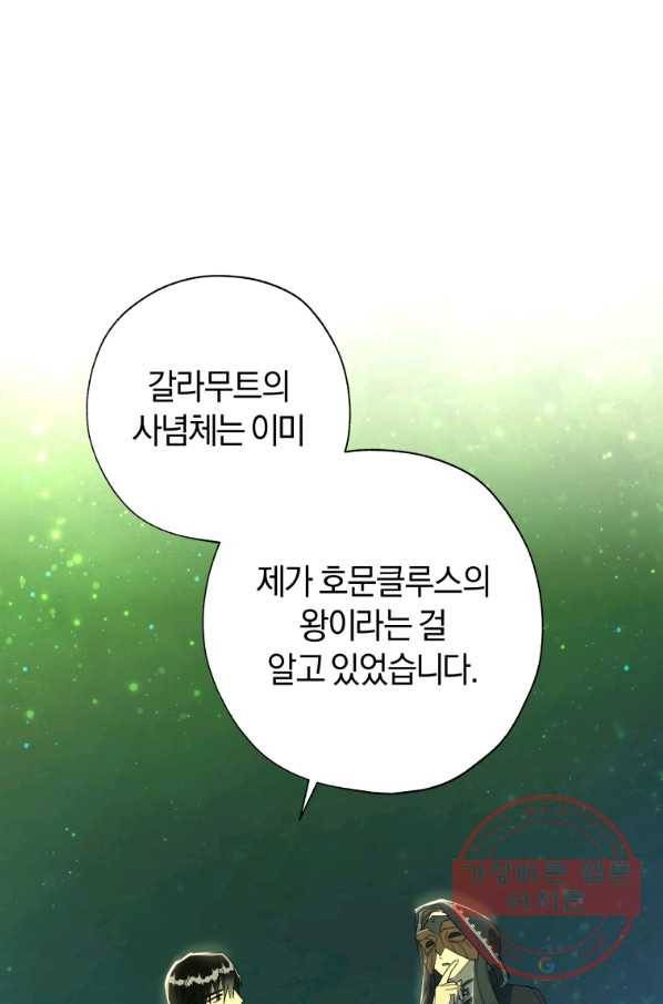 황녀, 반역자를 각인시키다 52화 20