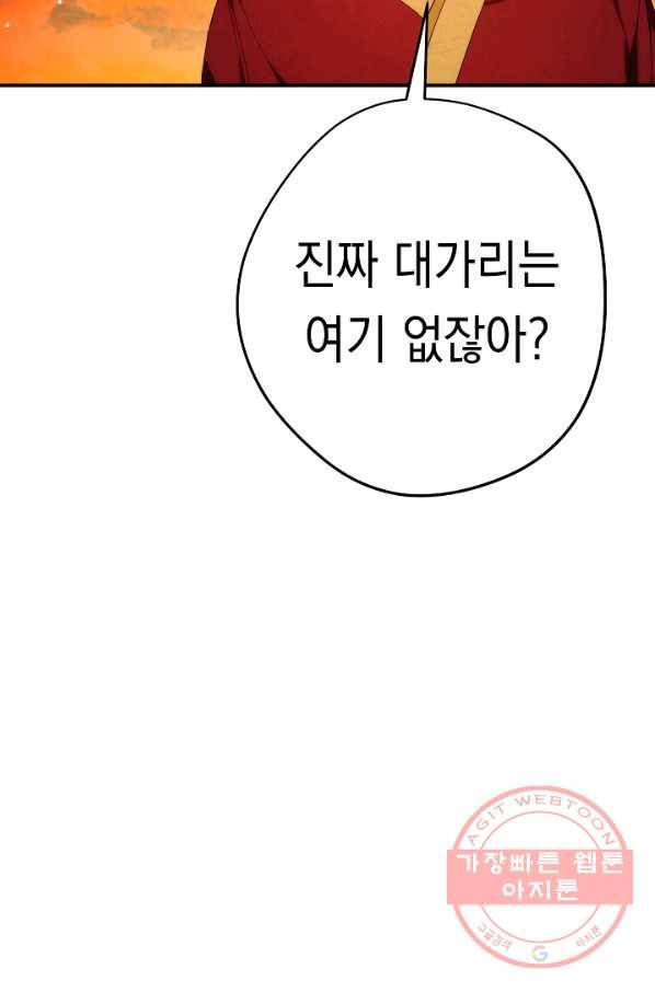 더 라이브-85화 24