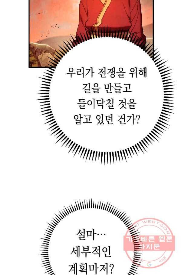 더 라이브-85화 30