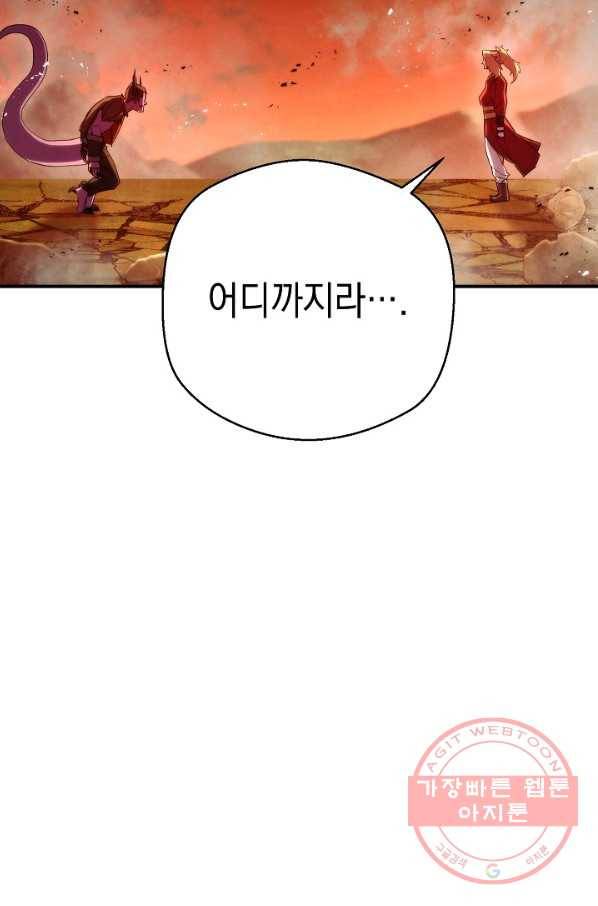 더 라이브-85화 32