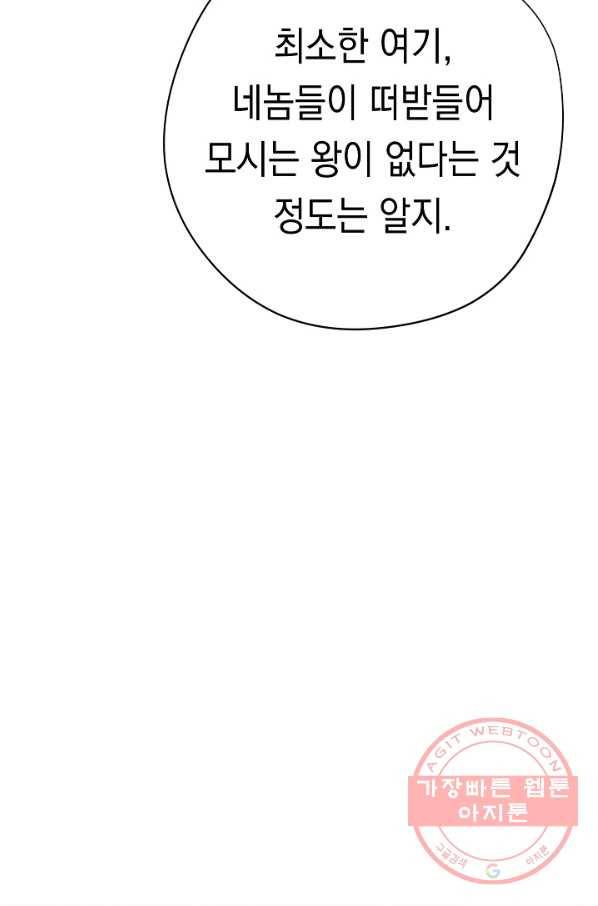 더 라이브-85화 34