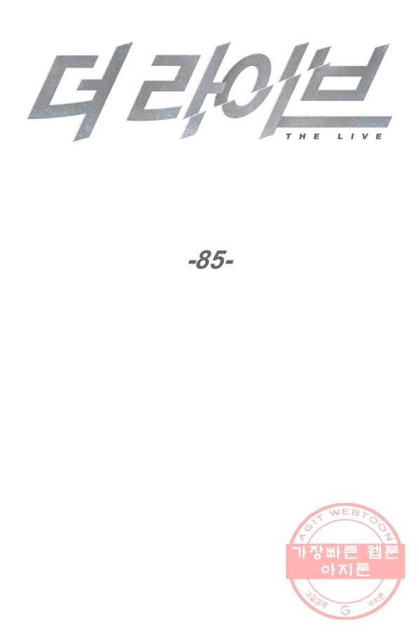 더 라이브-85화 37
