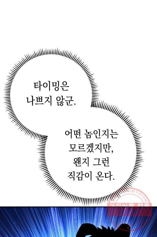 더 라이브-85화 51