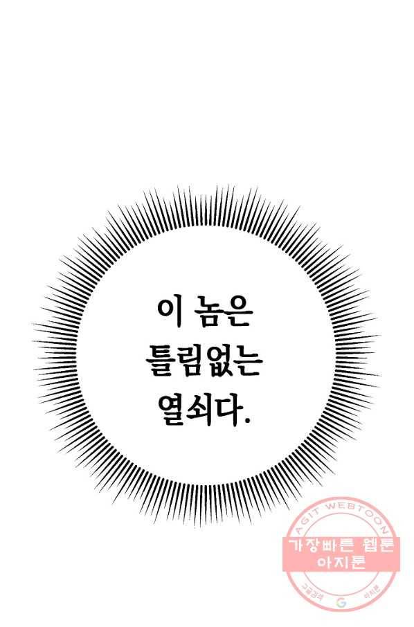 더 라이브-85화 53