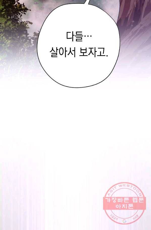 더 라이브-85화 59