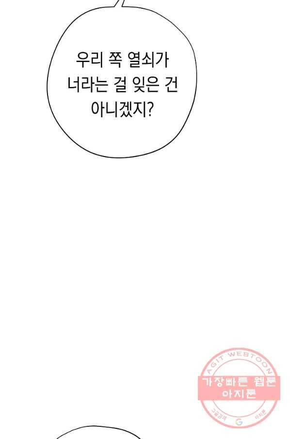 더 라이브-85화 76