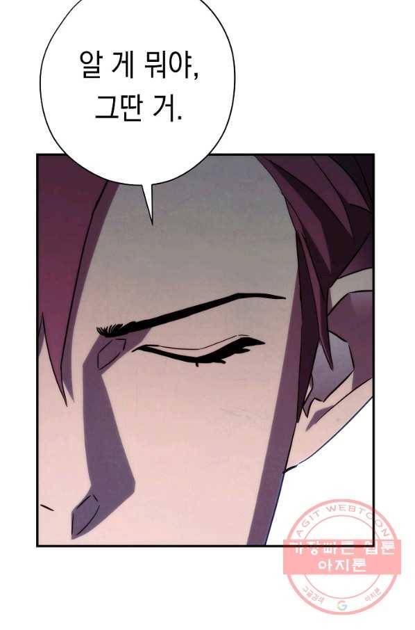 더 라이브-85화 77
