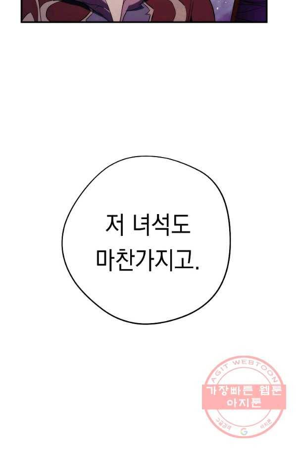 더 라이브-85화 85