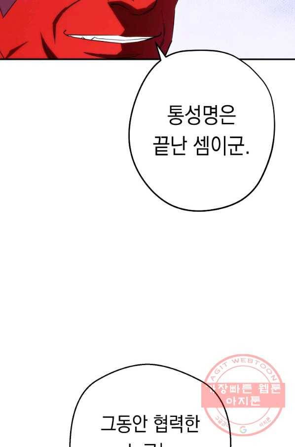 더 라이브-85화 113