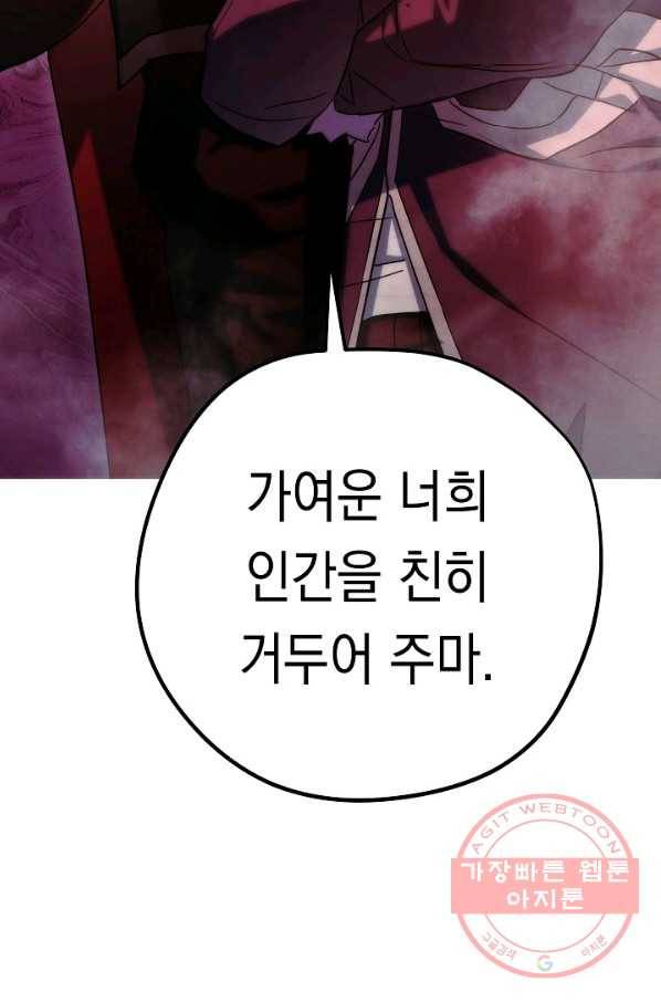 더 라이브-85화 118