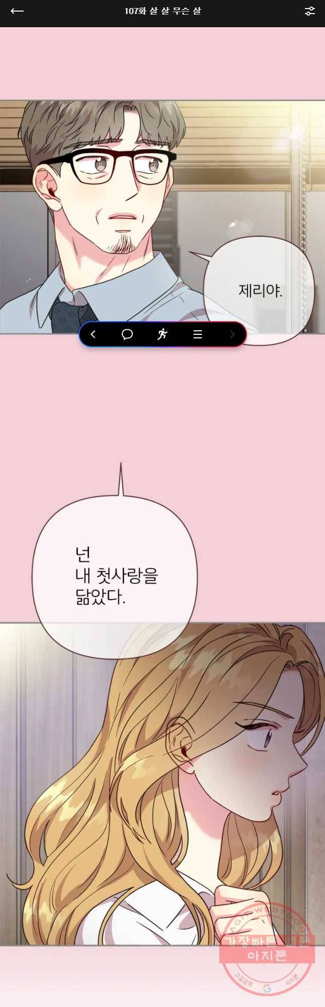 바니와 오빠들 107화 1