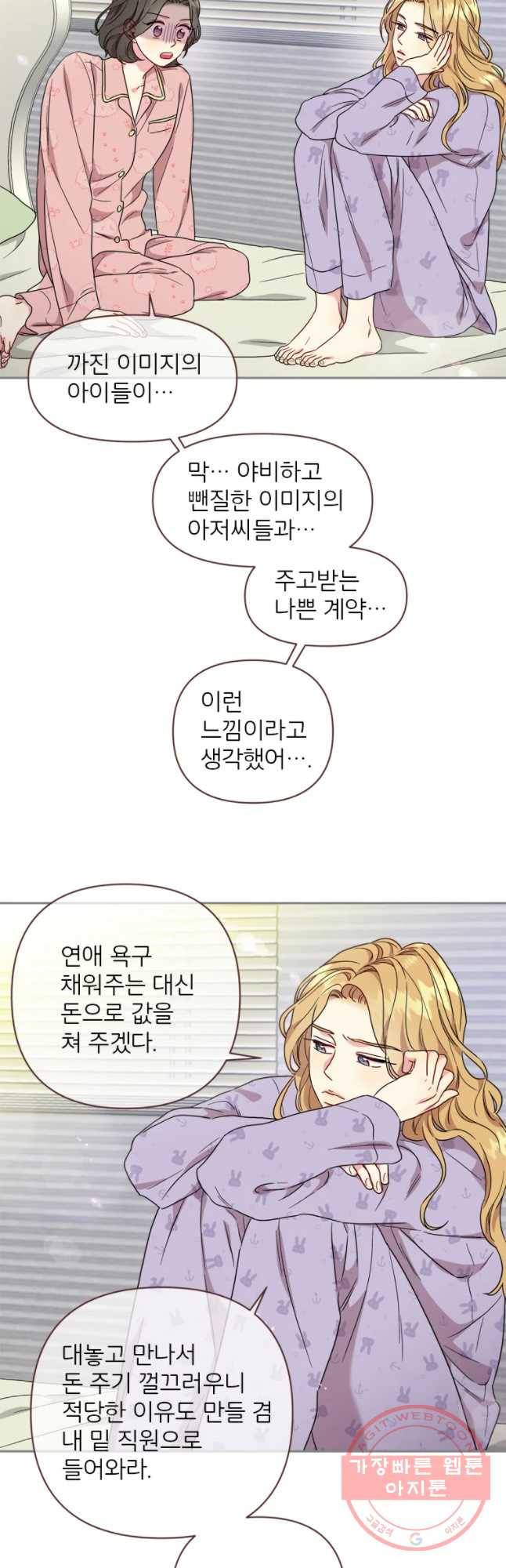 바니와 오빠들 107화 3