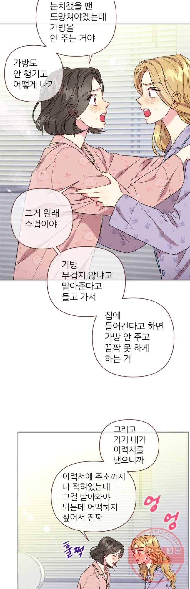 바니와 오빠들 107화 8