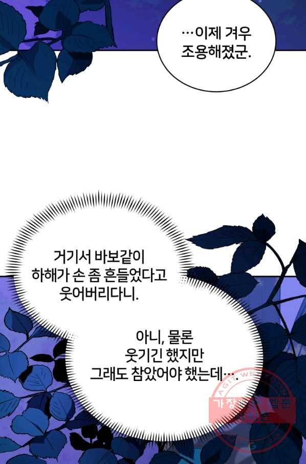 후궁계약 124화 2