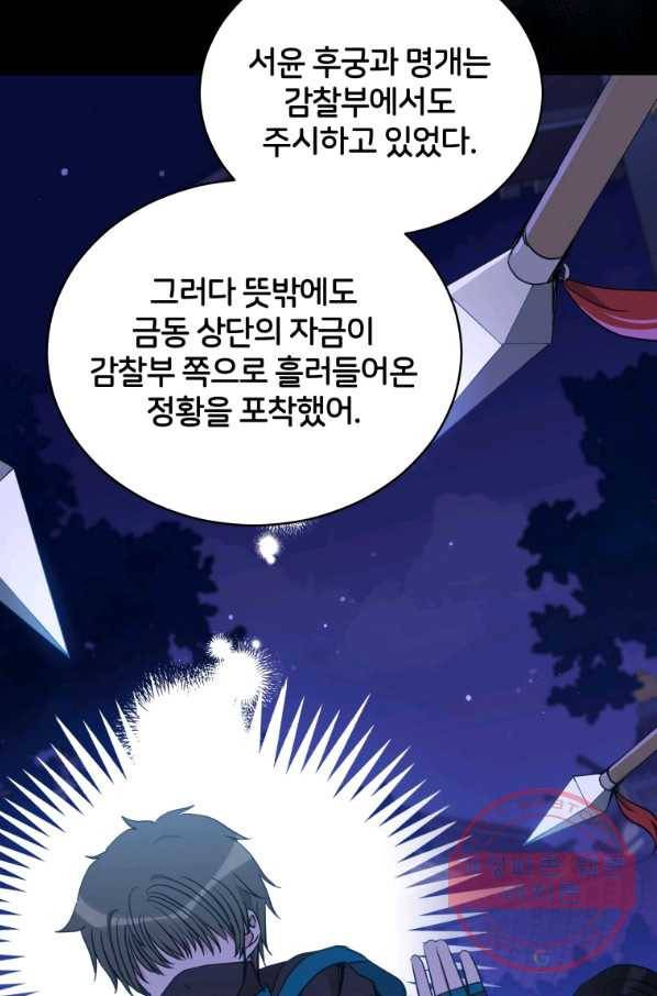 후궁계약 124화 23