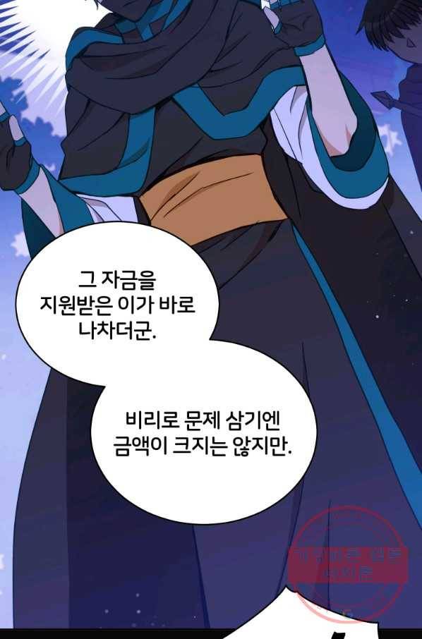 후궁계약 124화 24