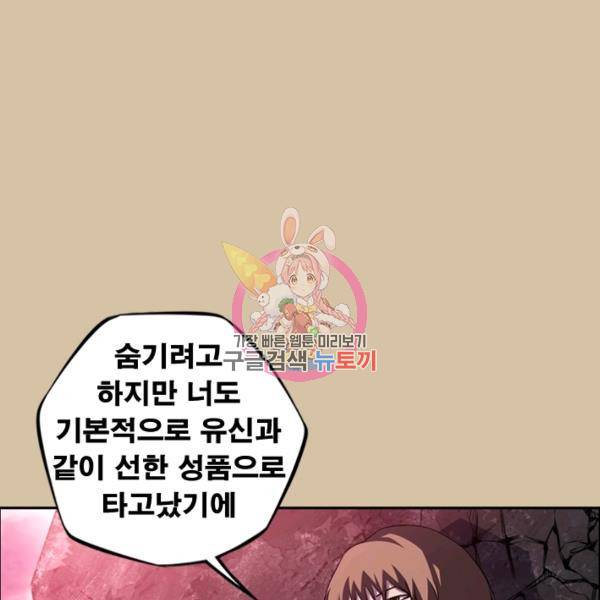 소년의 신성 177화 1