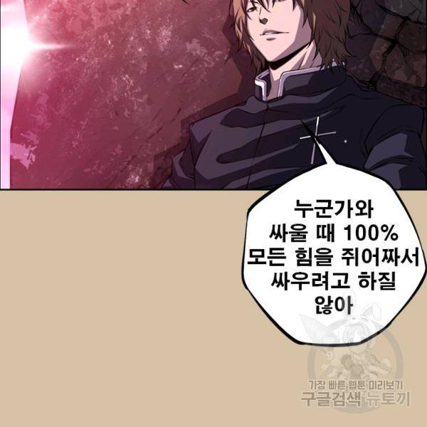 소년의 신성 177화 2