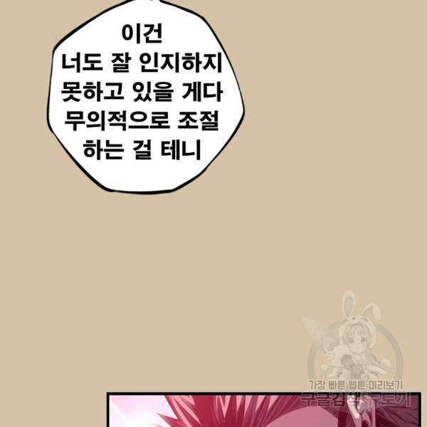 소년의 신성 177화 4