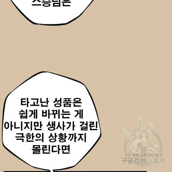 소년의 신성 177화 6