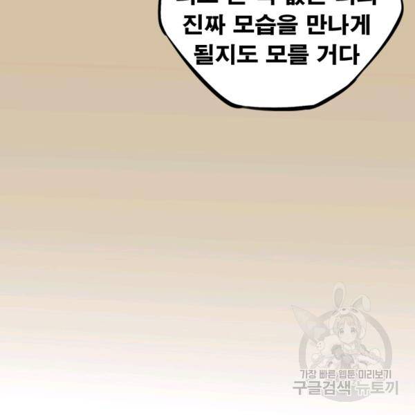 소년의 신성 177화 8