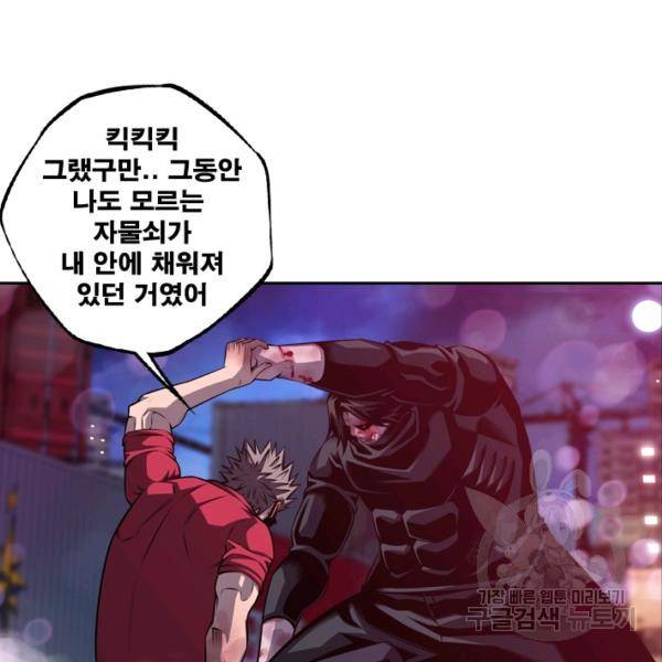 소년의 신성 177화 10