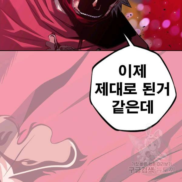 소년의 신성 177화 18