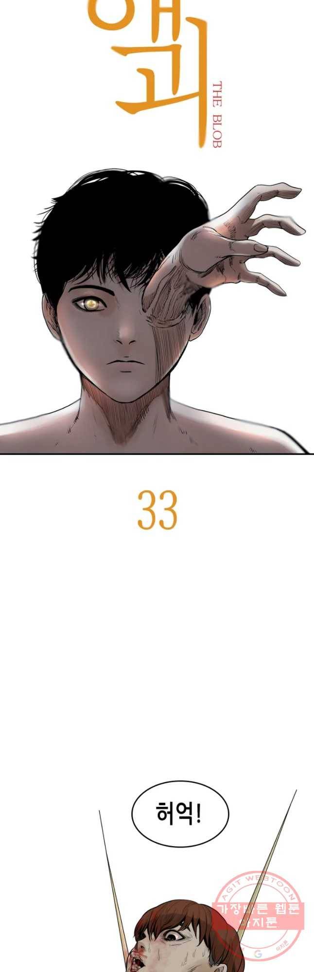 액괴 33화 4