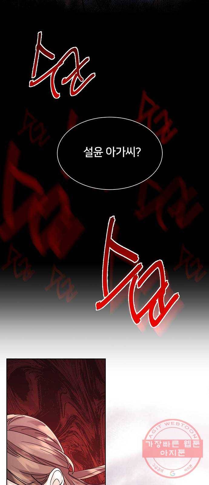 그림자 신부 53화 4