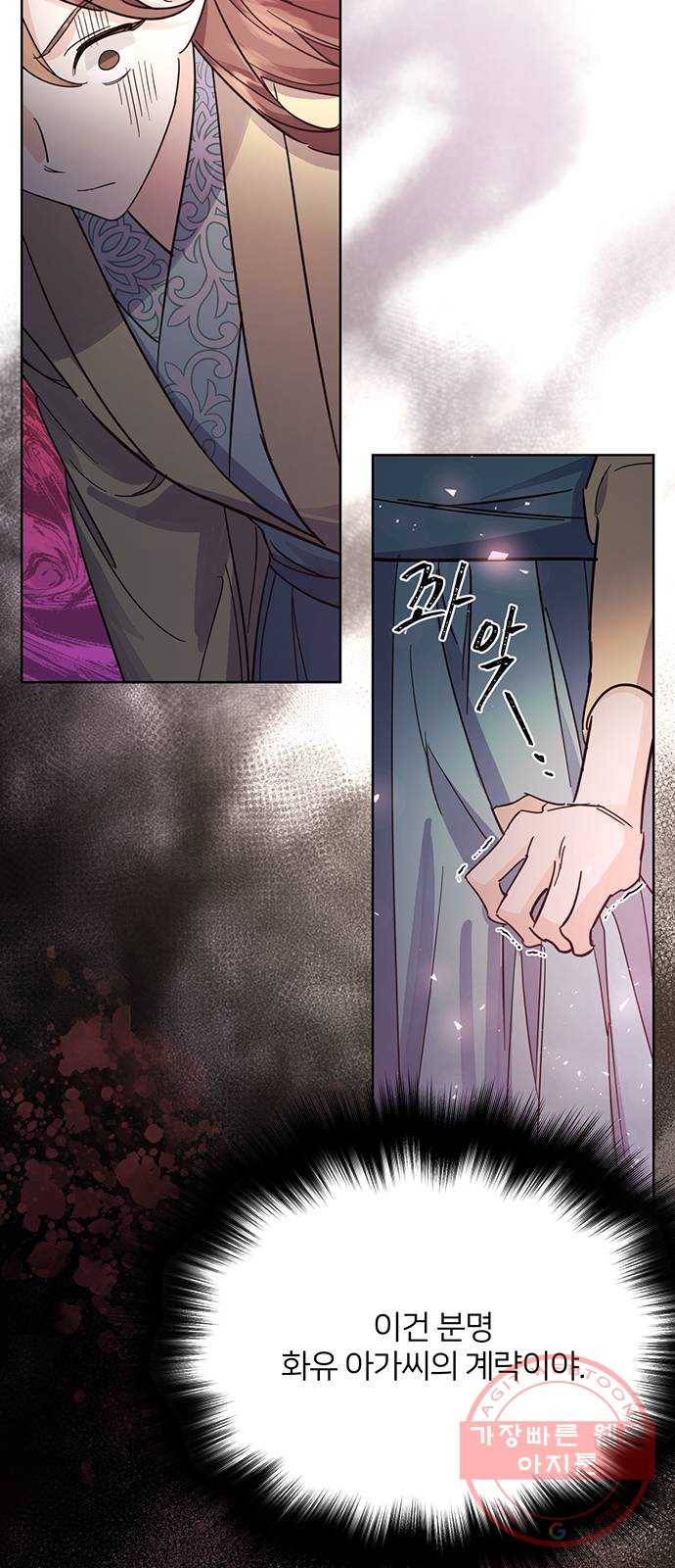그림자 신부 53화 5