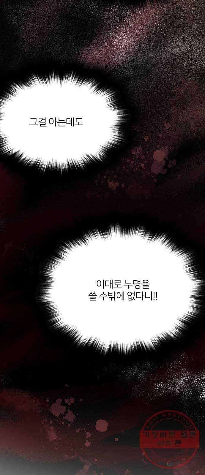 그림자 신부 53화 6