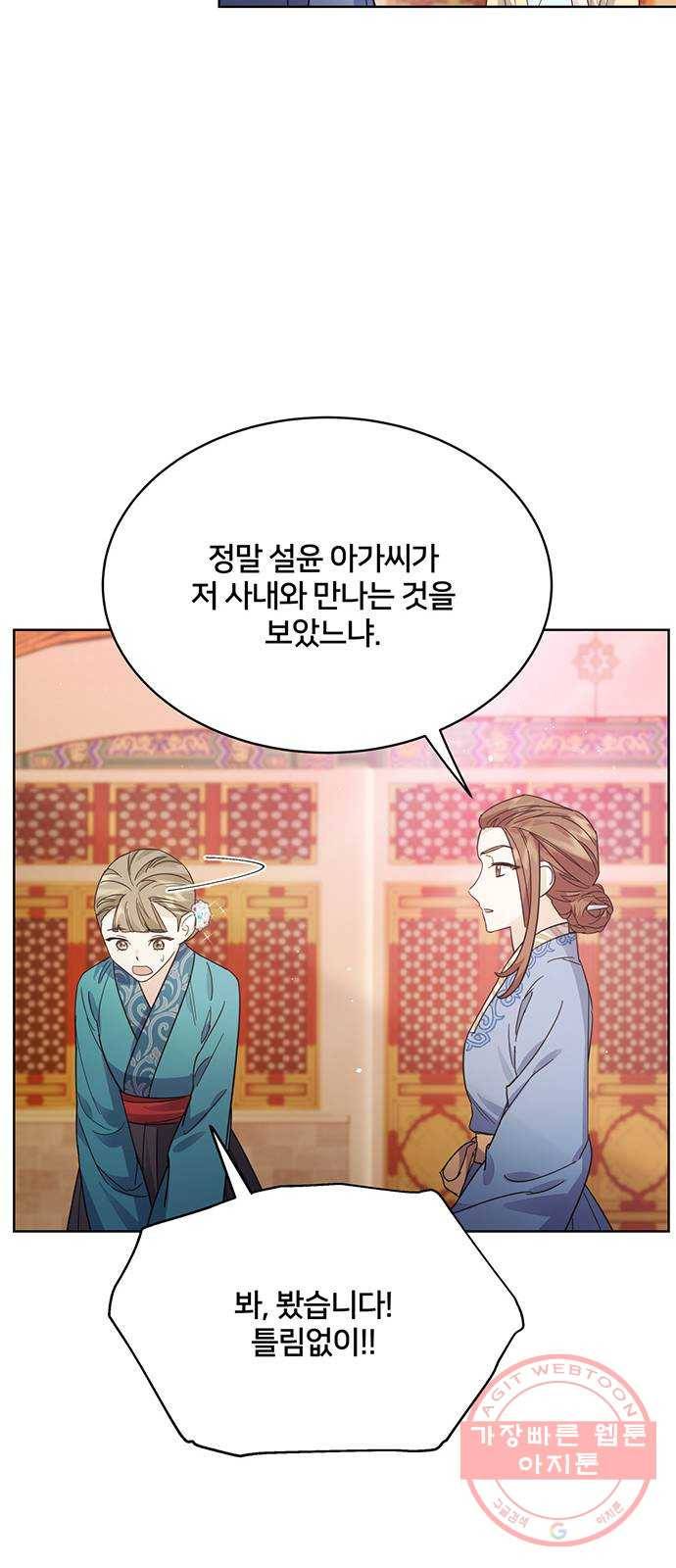 그림자 신부 53화 9