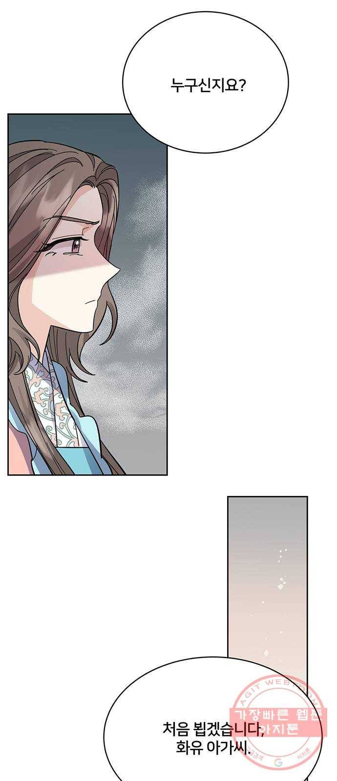 그림자 신부 53화 17