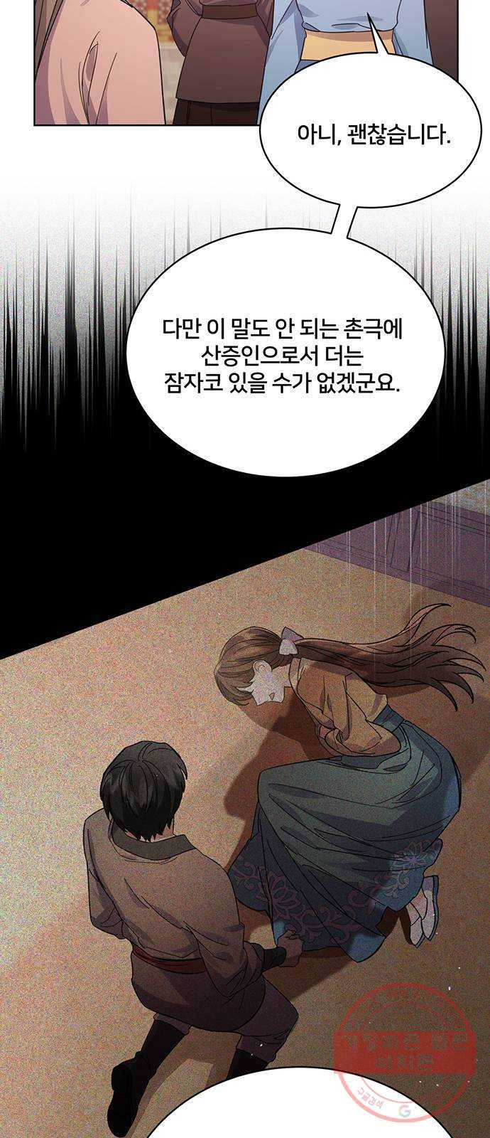 그림자 신부 53화 21
