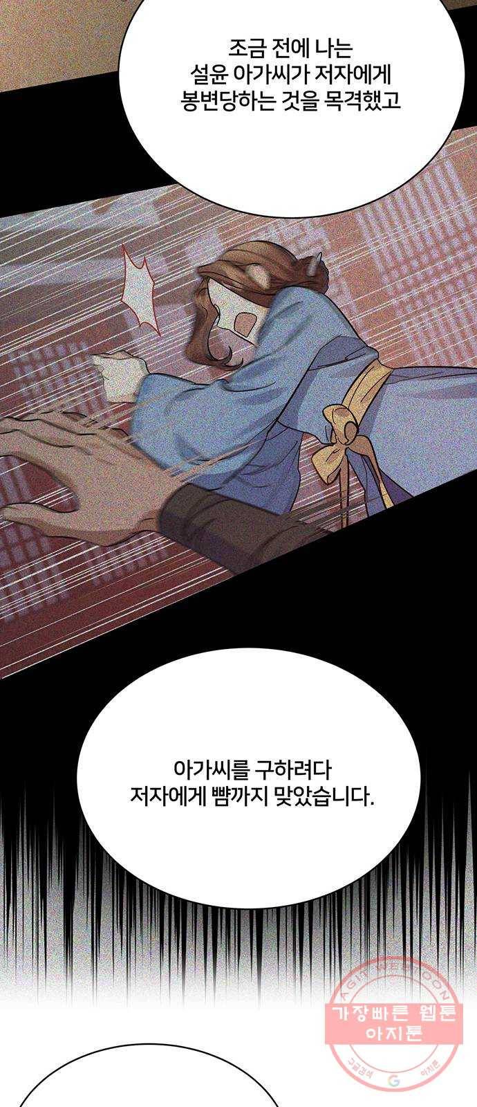 그림자 신부 53화 22