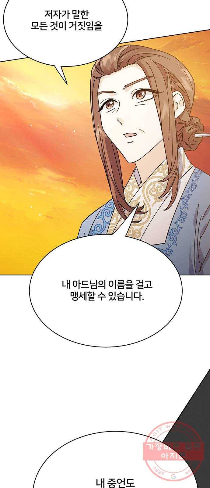 그림자 신부 53화 23