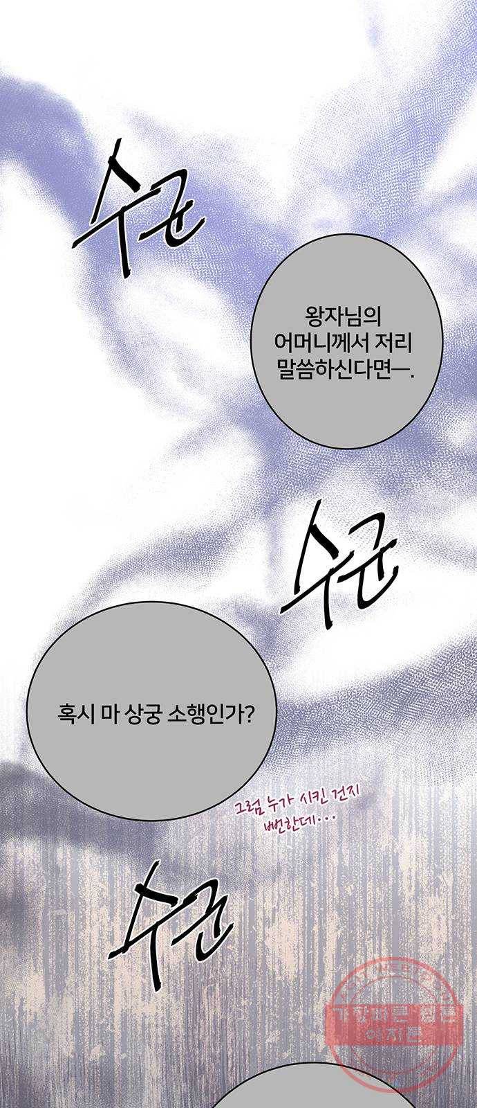 그림자 신부 53화 25
