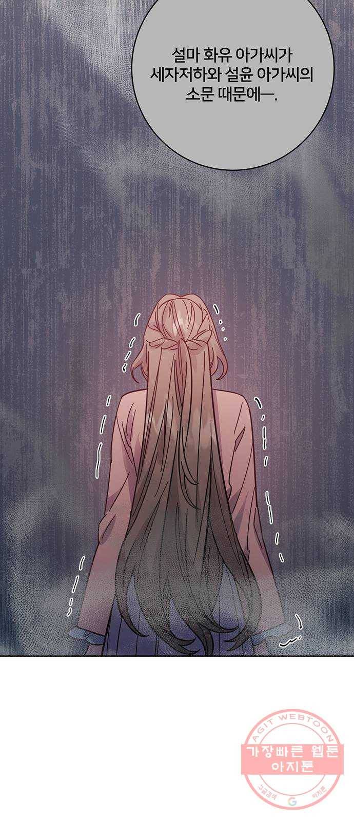 그림자 신부 53화 26