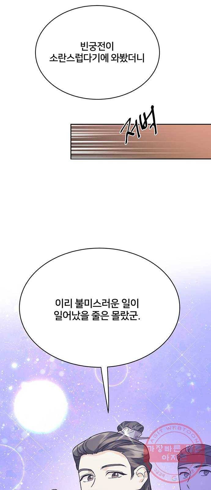 그림자 신부 53화 27