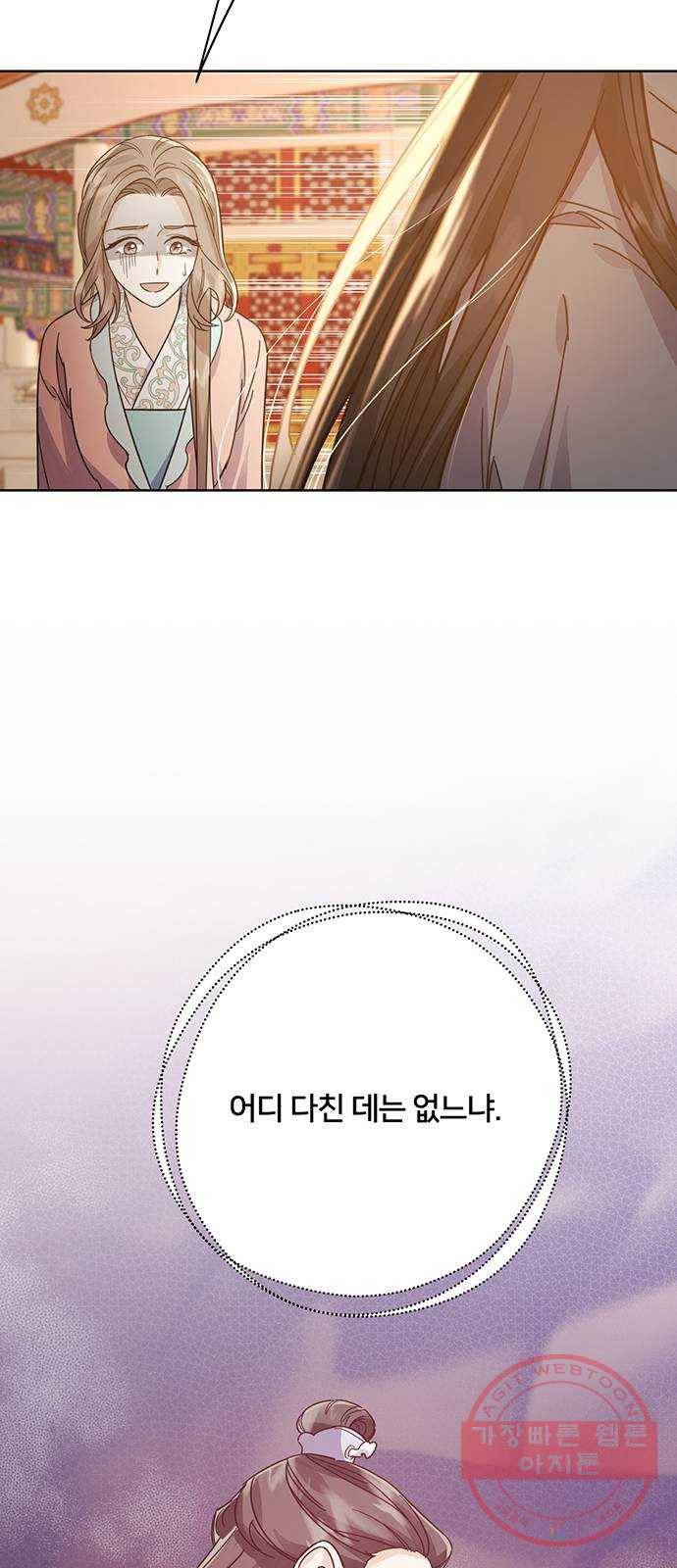 그림자 신부 53화 29