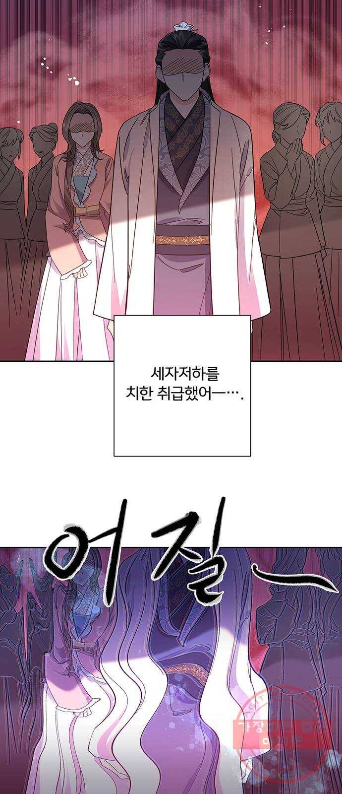그림자 신부 53화 36